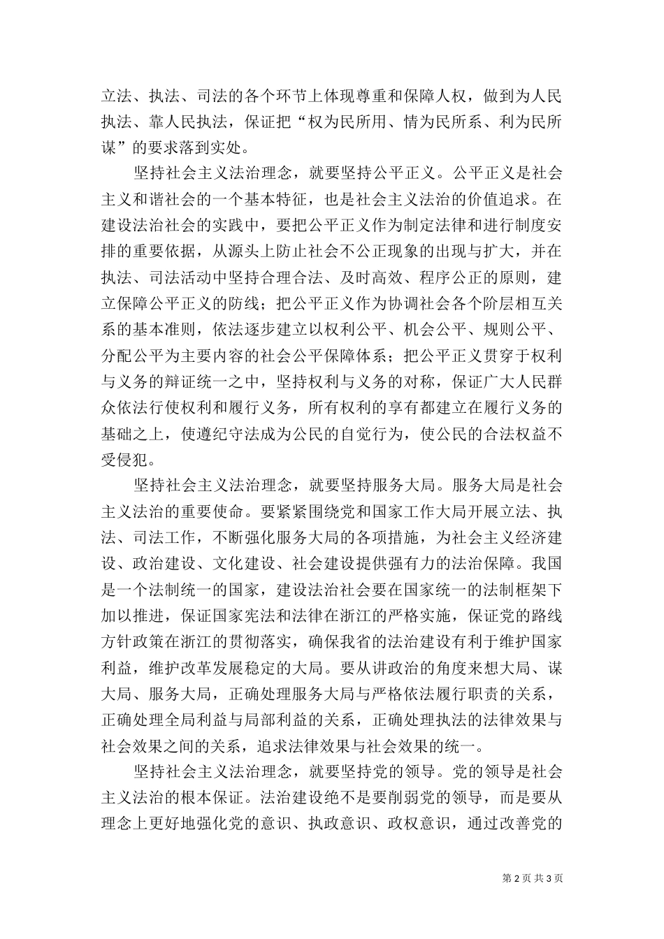 法治理念心得体会（六）_第2页