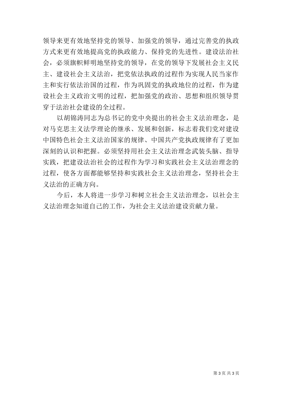 法治理念心得体会（六）_第3页