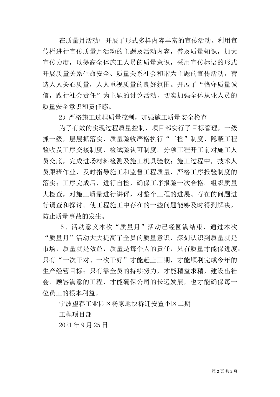 工程项目部质量月活动总结[五篇模版]（一）_第2页