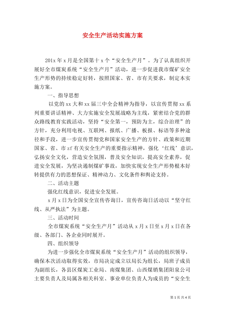 安全生产活动实施方案_第1页