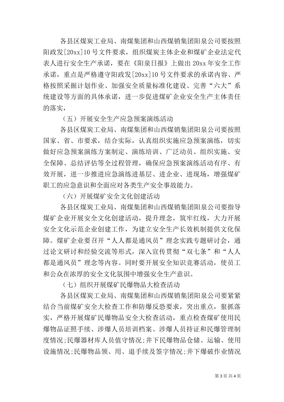 安全生产活动实施方案_第3页