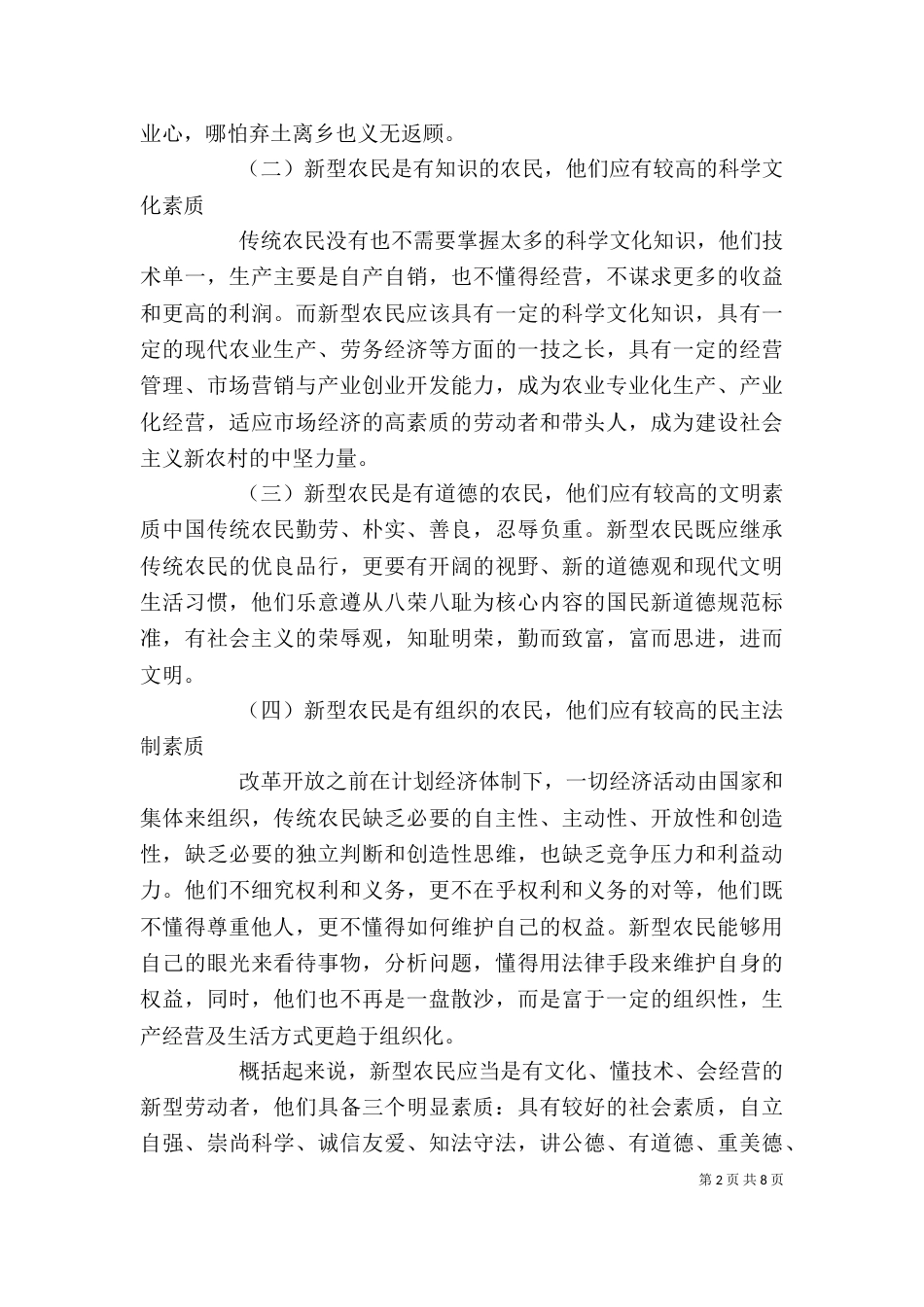 在新型农民培训会上的讲话_第2页