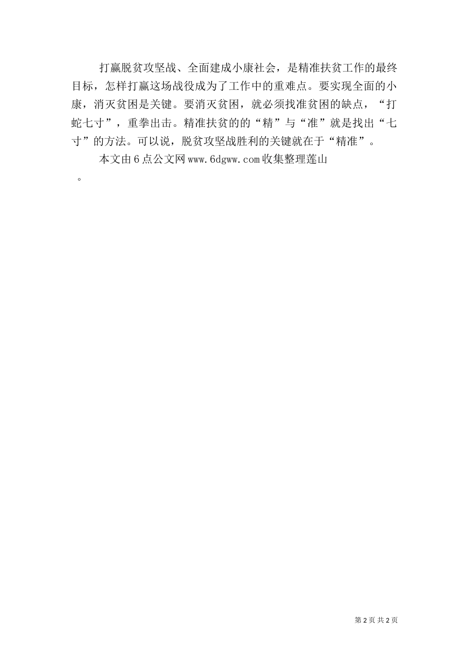 浅论精准扶贫的“精”与“准”（一）_第2页