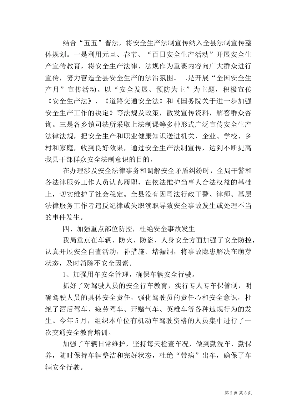 司法局安全生产工作总结（二）_第2页