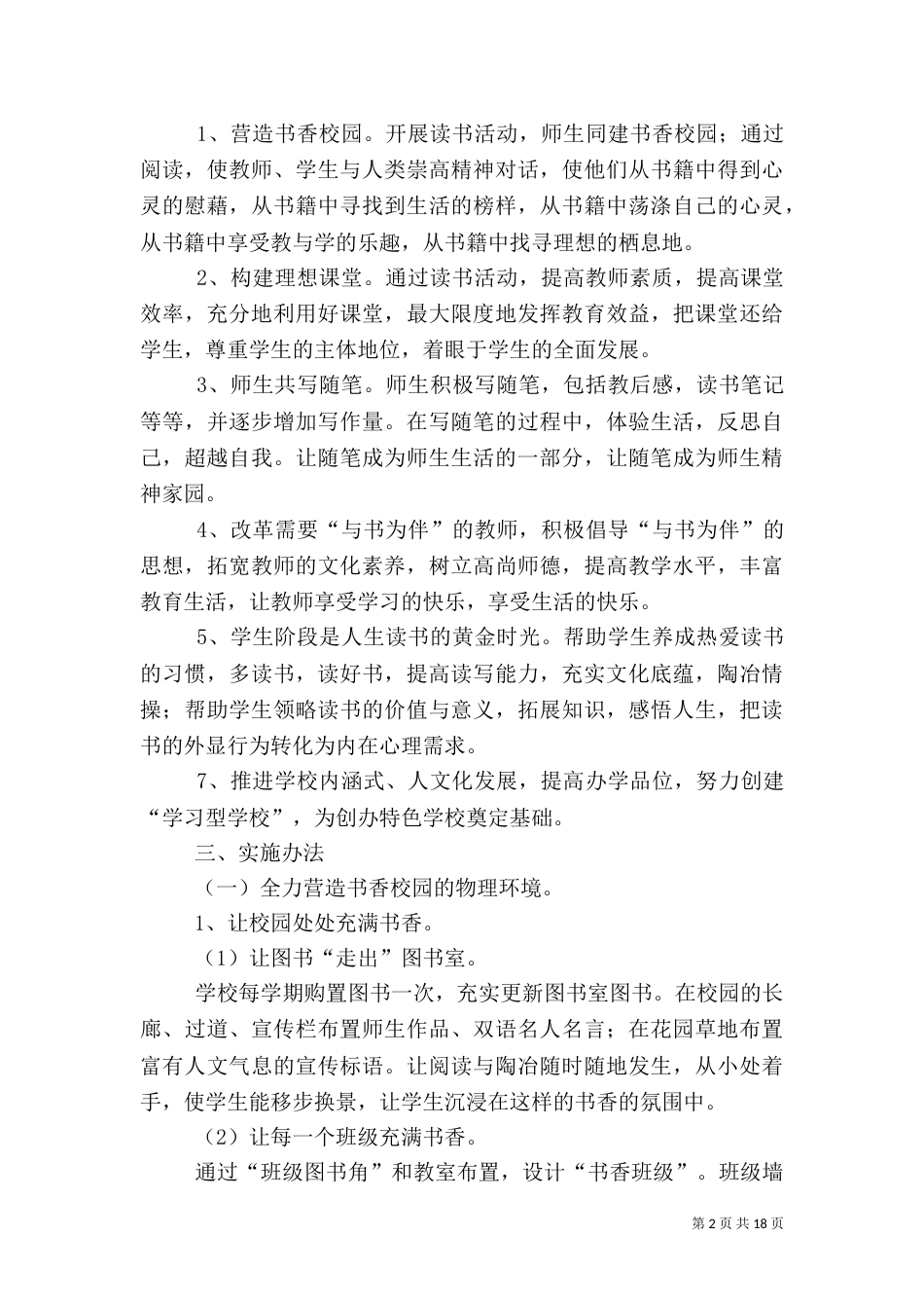 特色建设实施方案2篇_第2页