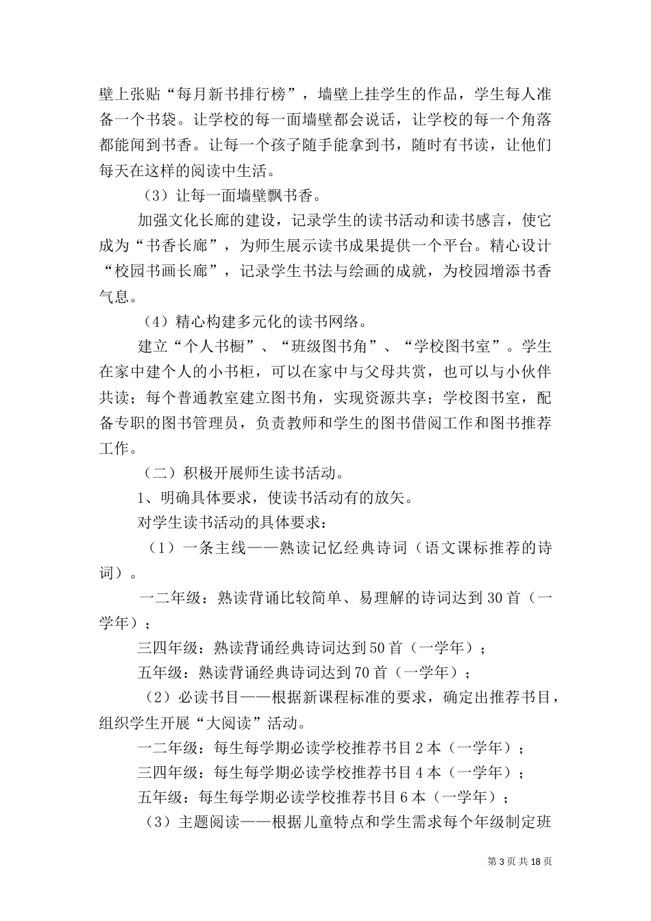 特色建设实施方案2篇_第3页