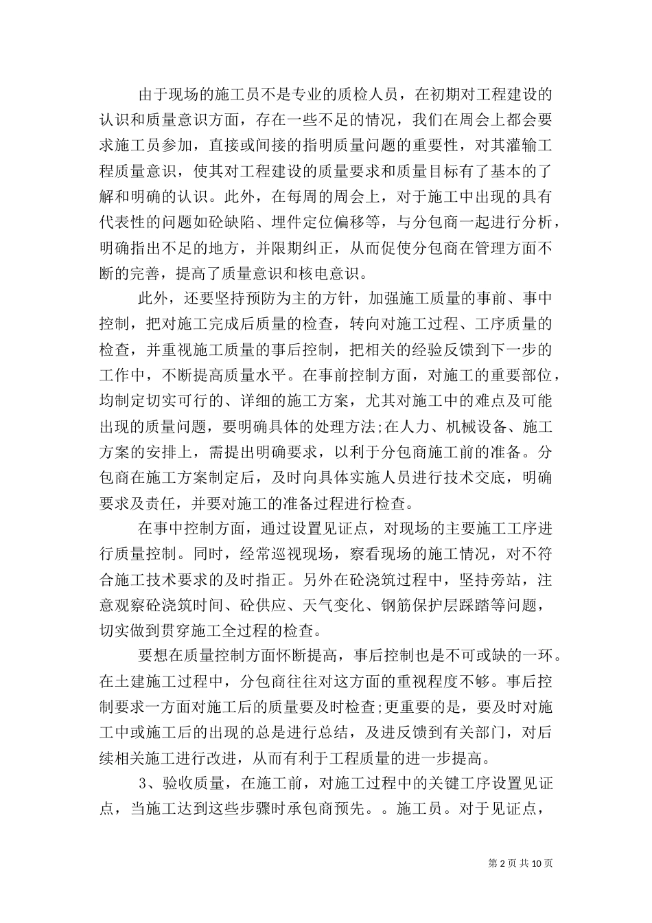 质量管理体系心得及总结_第2页