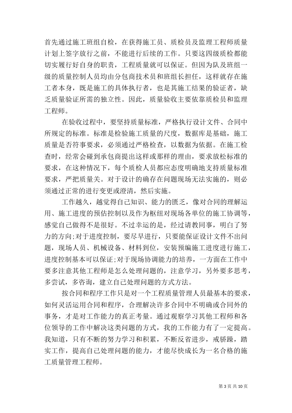 质量管理体系心得及总结_第3页