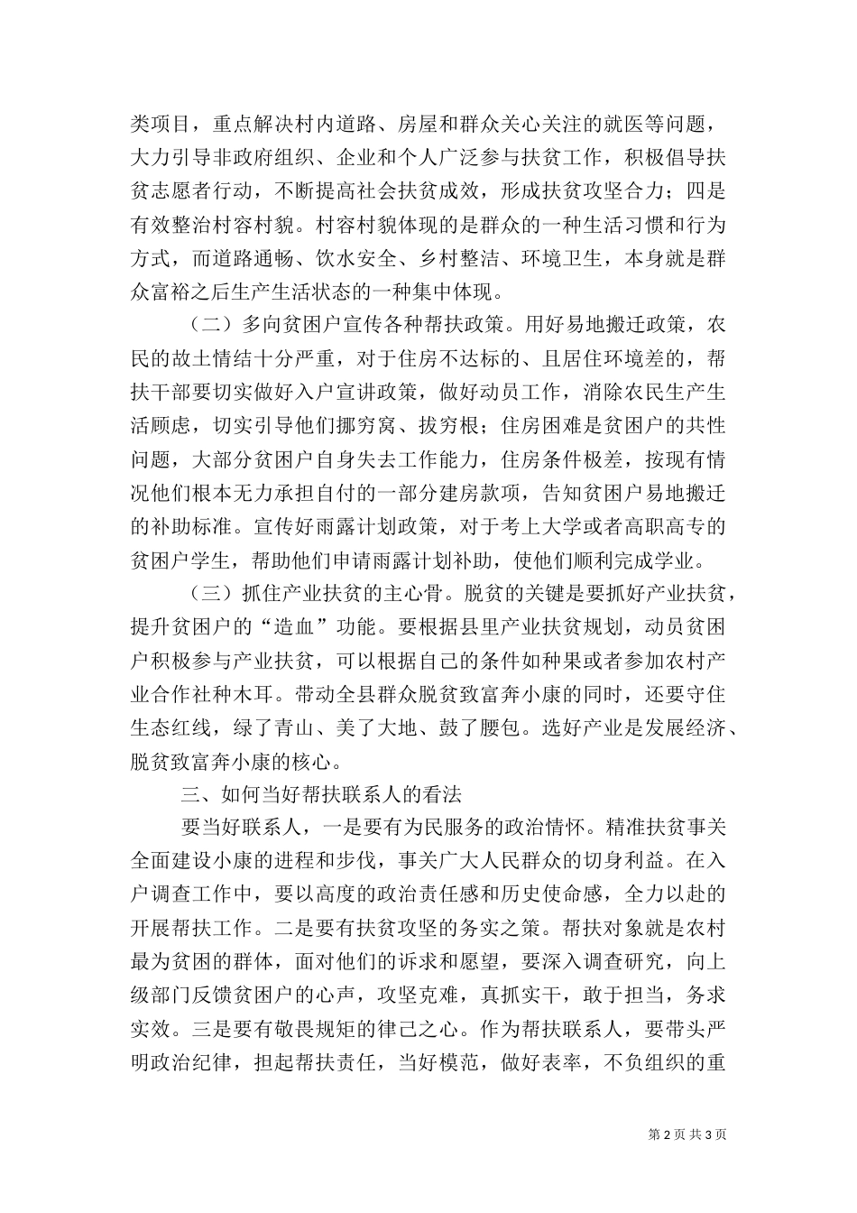扶贫帮扶心得（二）_第2页