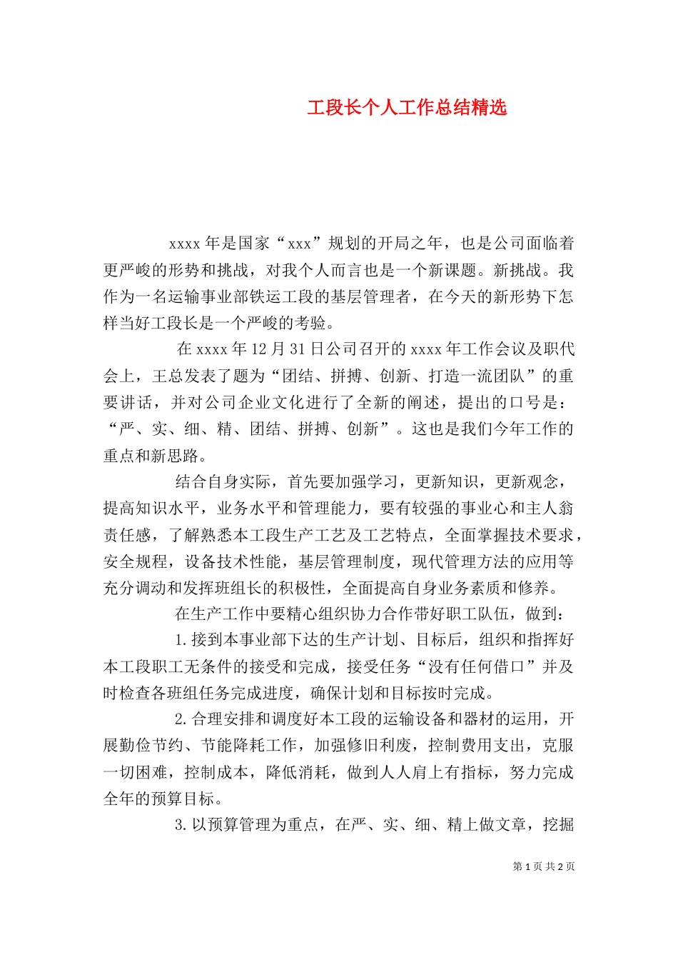 工段长个人工作总结精选_第1页