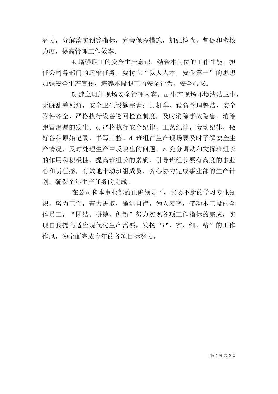 工段长个人工作总结精选_第2页