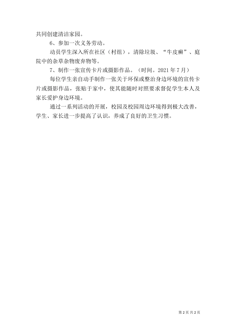 后湾美丽乡村总结_第2页