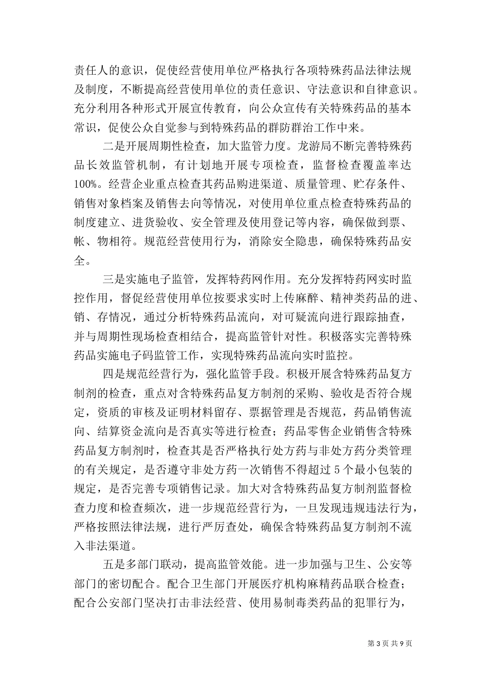 特殊药品管理改进措施_第3页