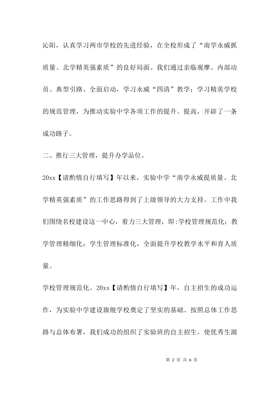 （精选）名校建设汇报材料_第2页