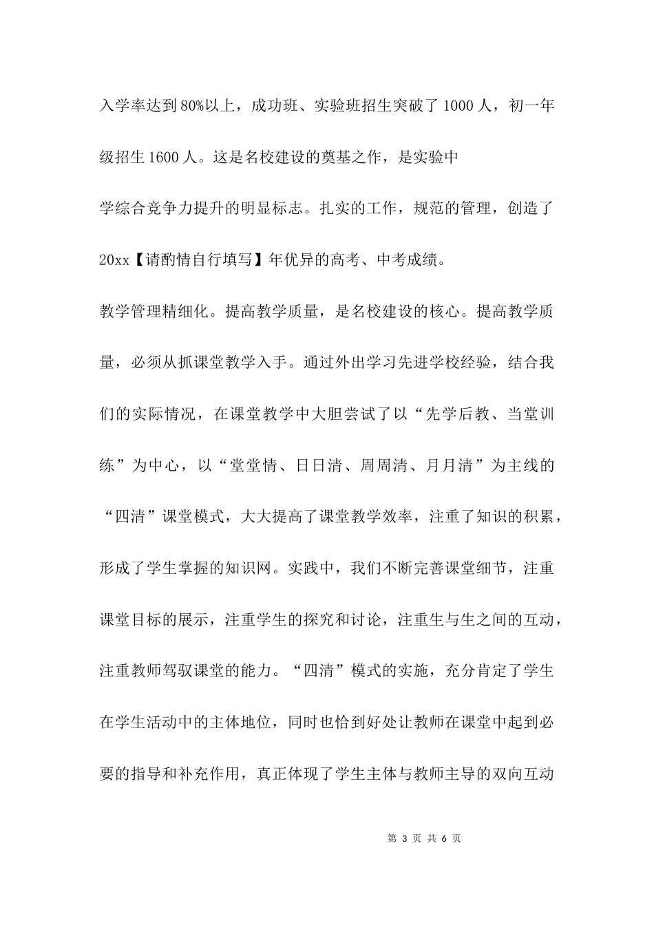 （精选）名校建设汇报材料_第3页