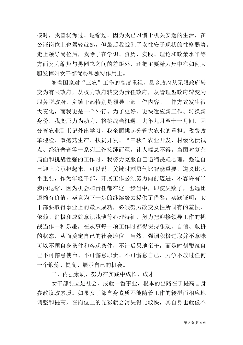 女干部培训心得体会(一)_第2页