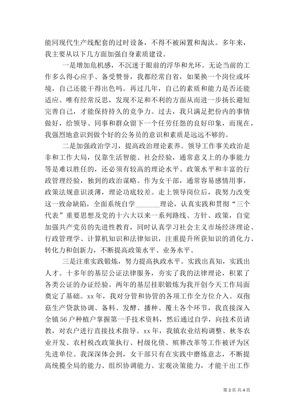 女干部培训心得体会(一)_第3页