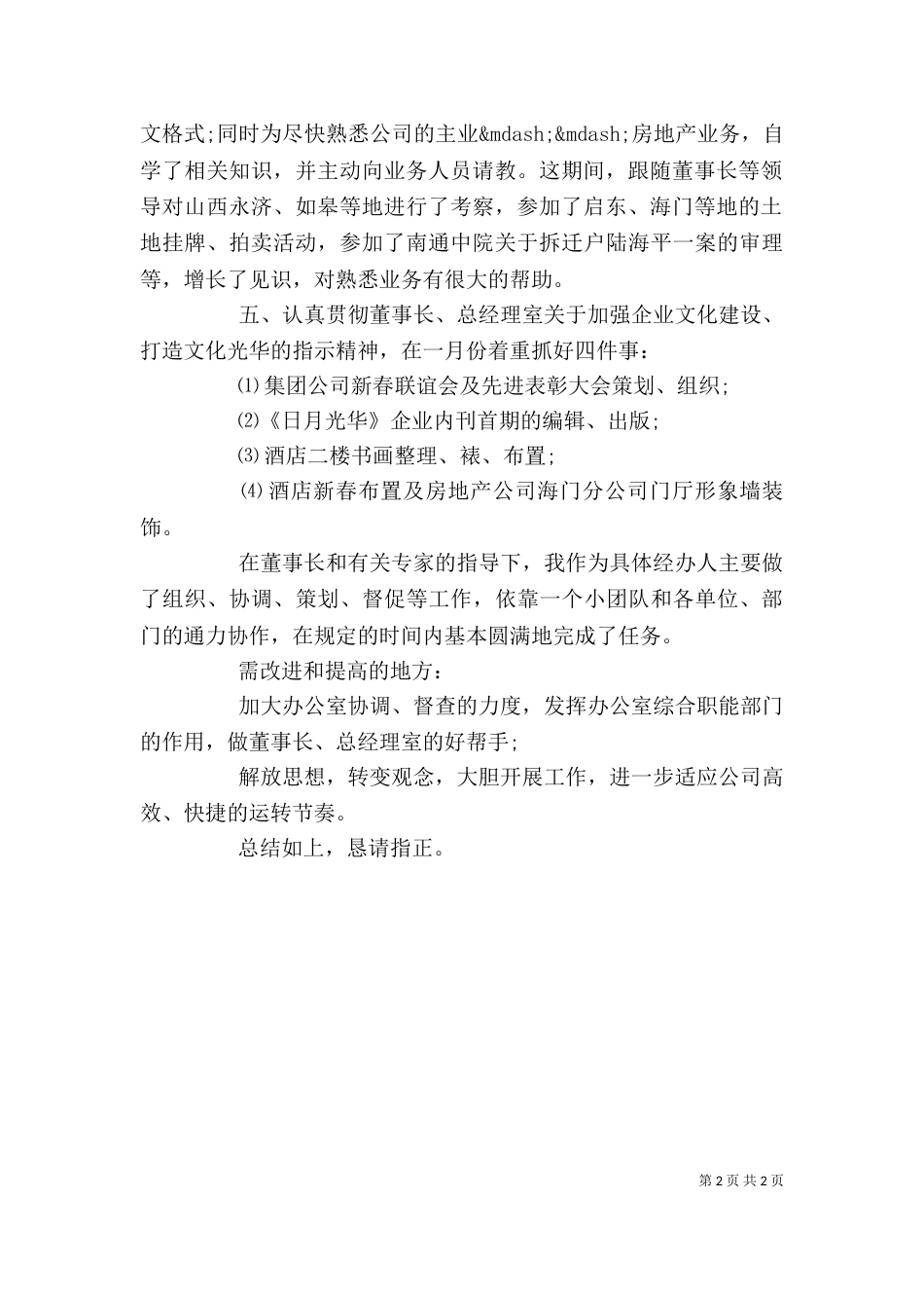办公室人员个人小结（二）_第2页