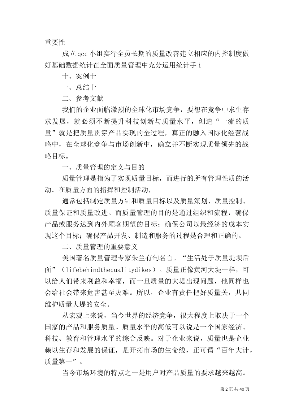 质量管理存在的问题与措施_第2页
