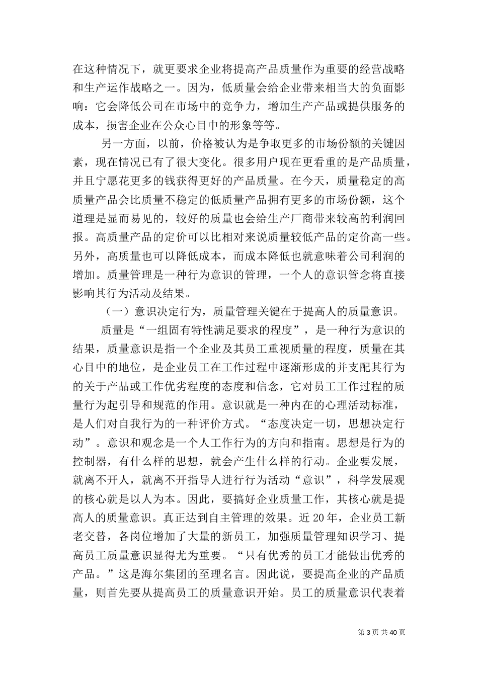 质量管理存在的问题与措施_第3页