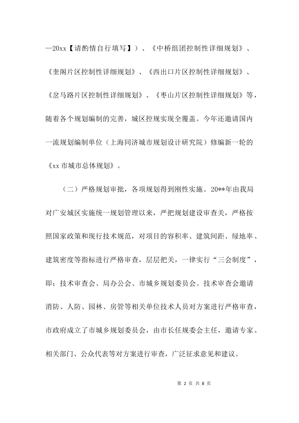 （精选）社情民意调研报告_第2页