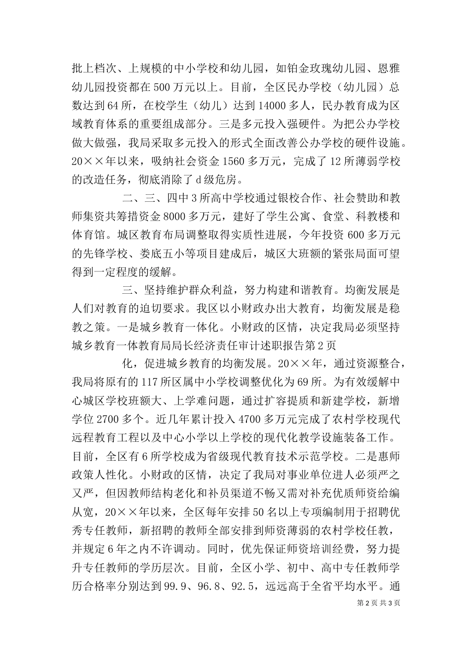 教育局局长经济责任审计述职报告（一）_第2页