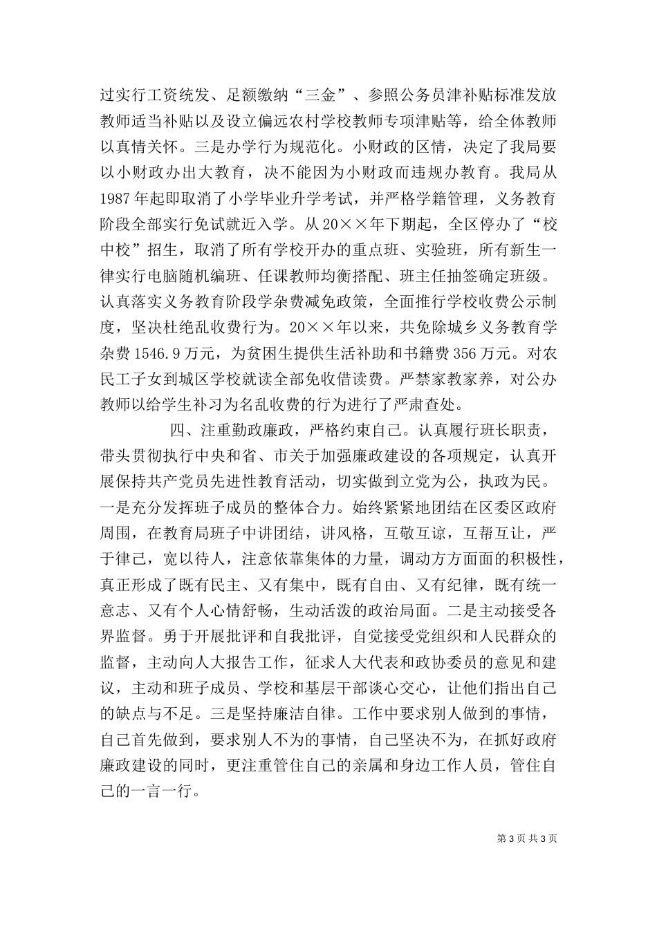 教育局局长经济责任审计述职报告（一）_第3页