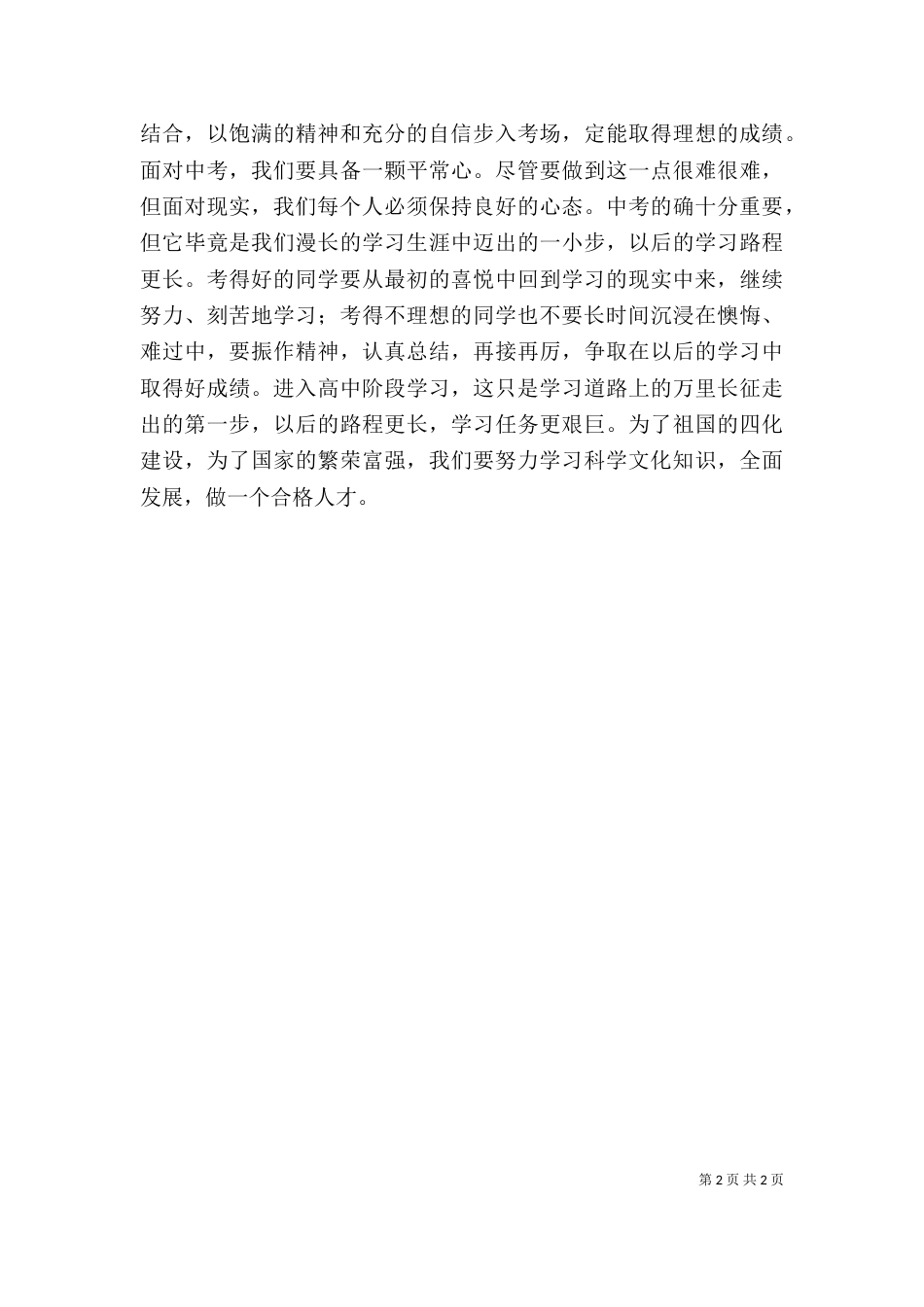 学习心得体会范文_第2页