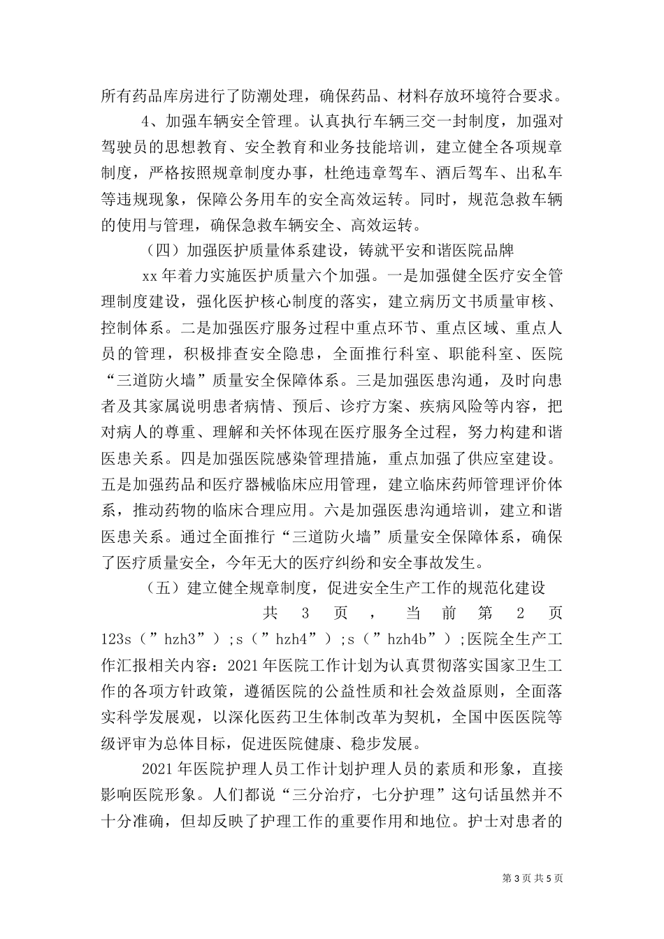 医院全生产工作汇报（一）_第3页