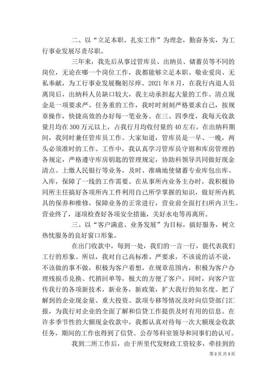 金融个人总结材料（五）_第2页