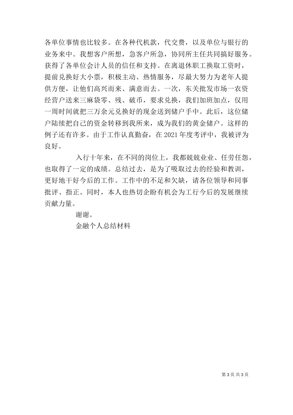 金融个人总结材料（五）_第3页