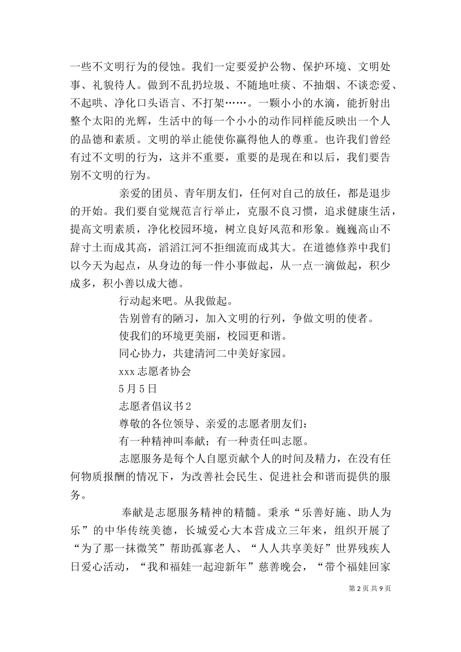 志愿者倡议书（精选6篇）_第2页