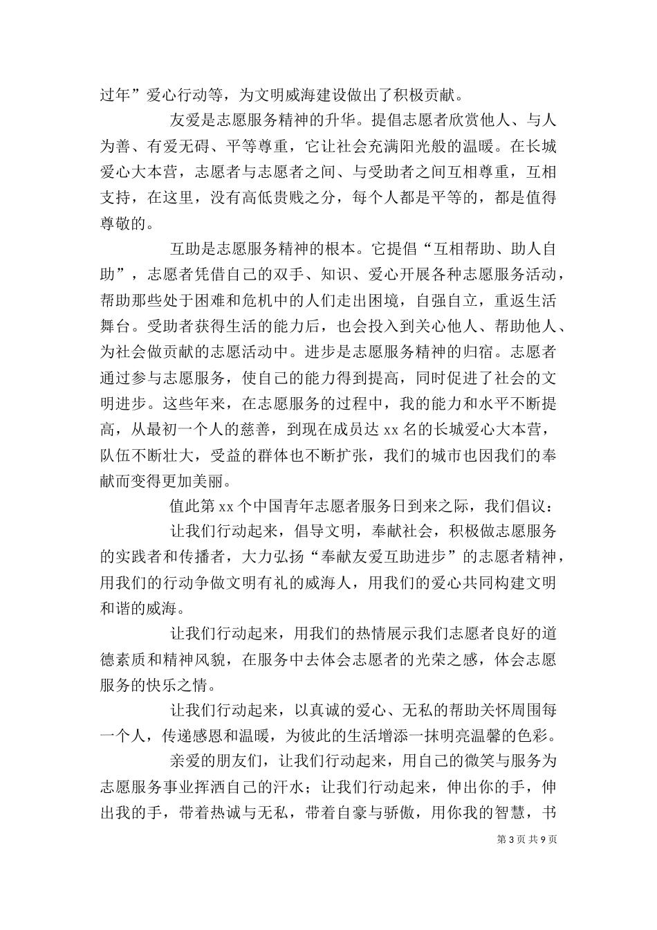 志愿者倡议书（精选6篇）_第3页