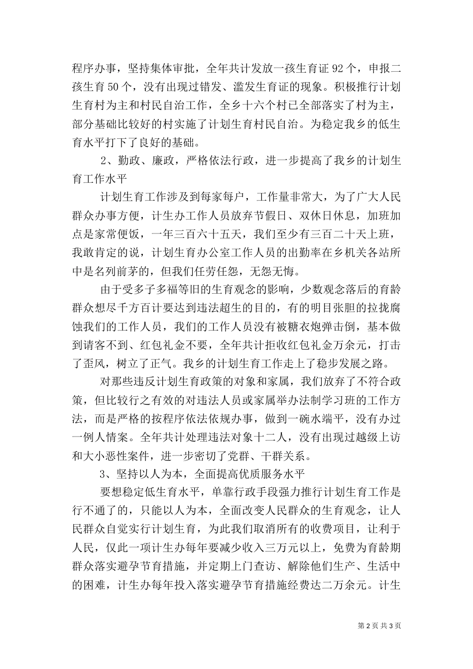 深入计划生育述职汇报_第2页