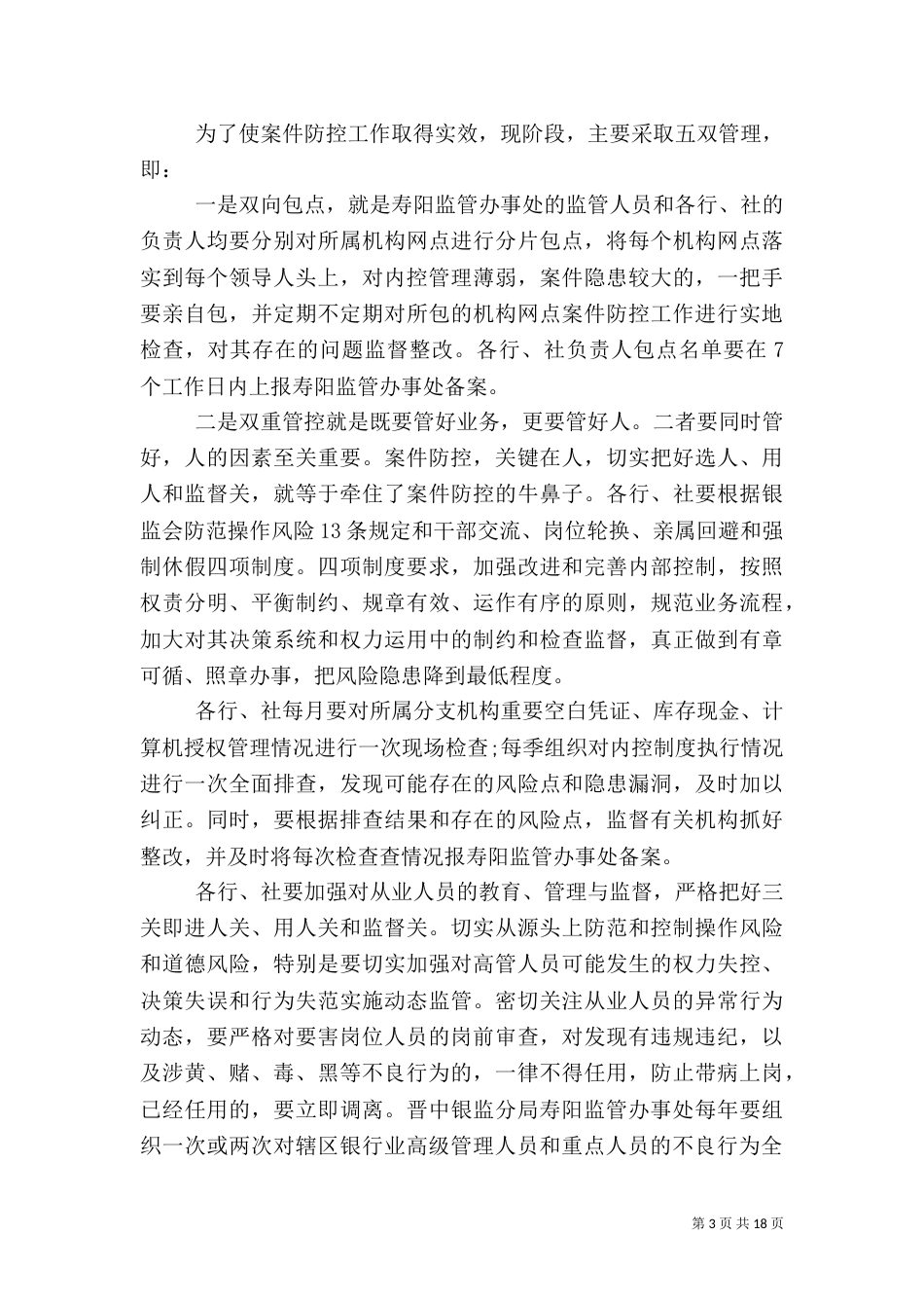 银行业半年工作总结_第3页