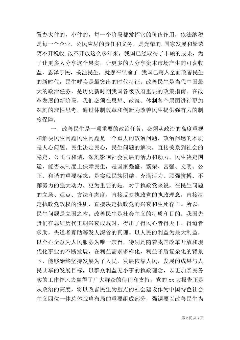 税收发展民生演讲稿（二）_第2页