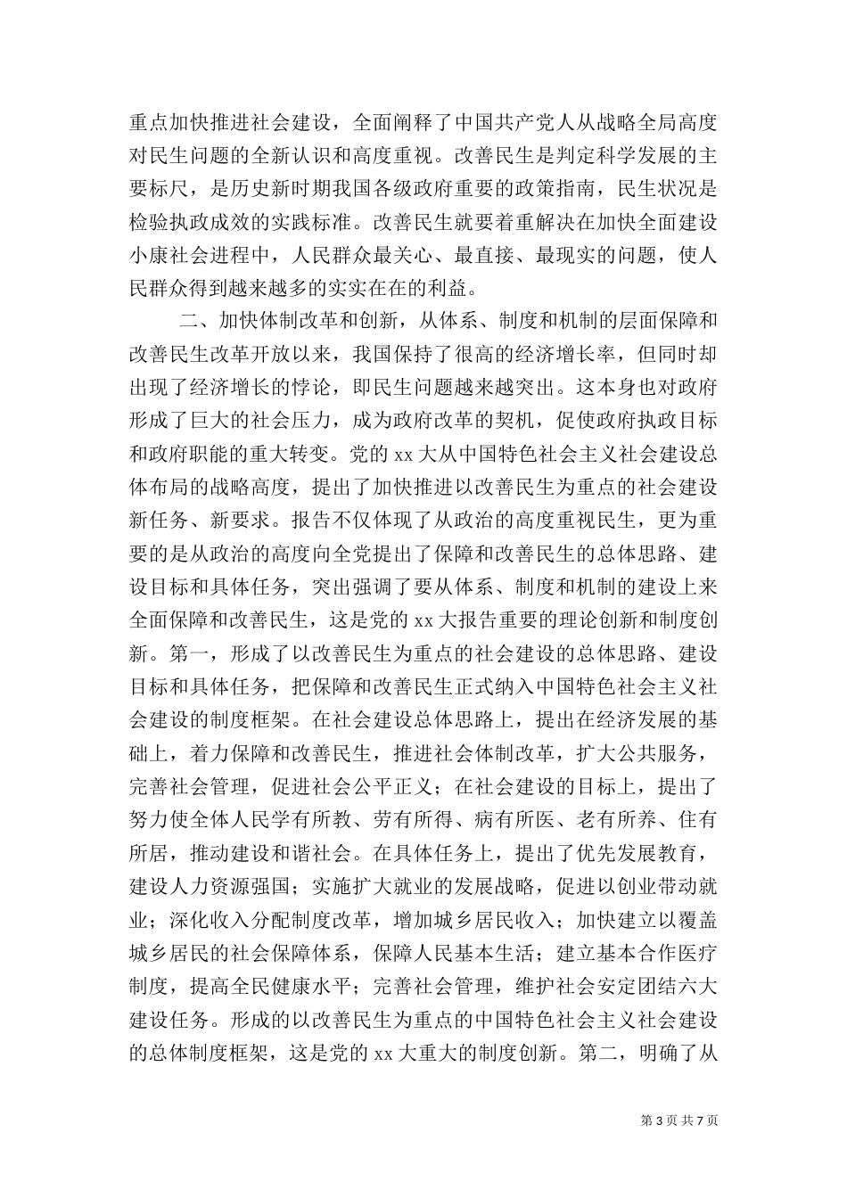 税收发展民生演讲稿（二）_第3页