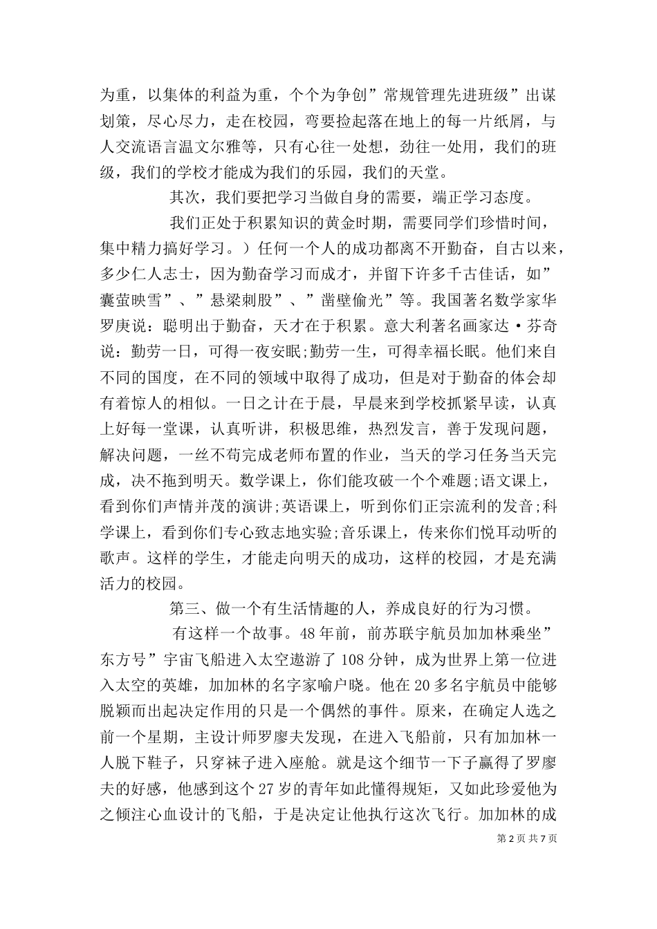 开学典礼校长发言稿3篇（四）_第2页
