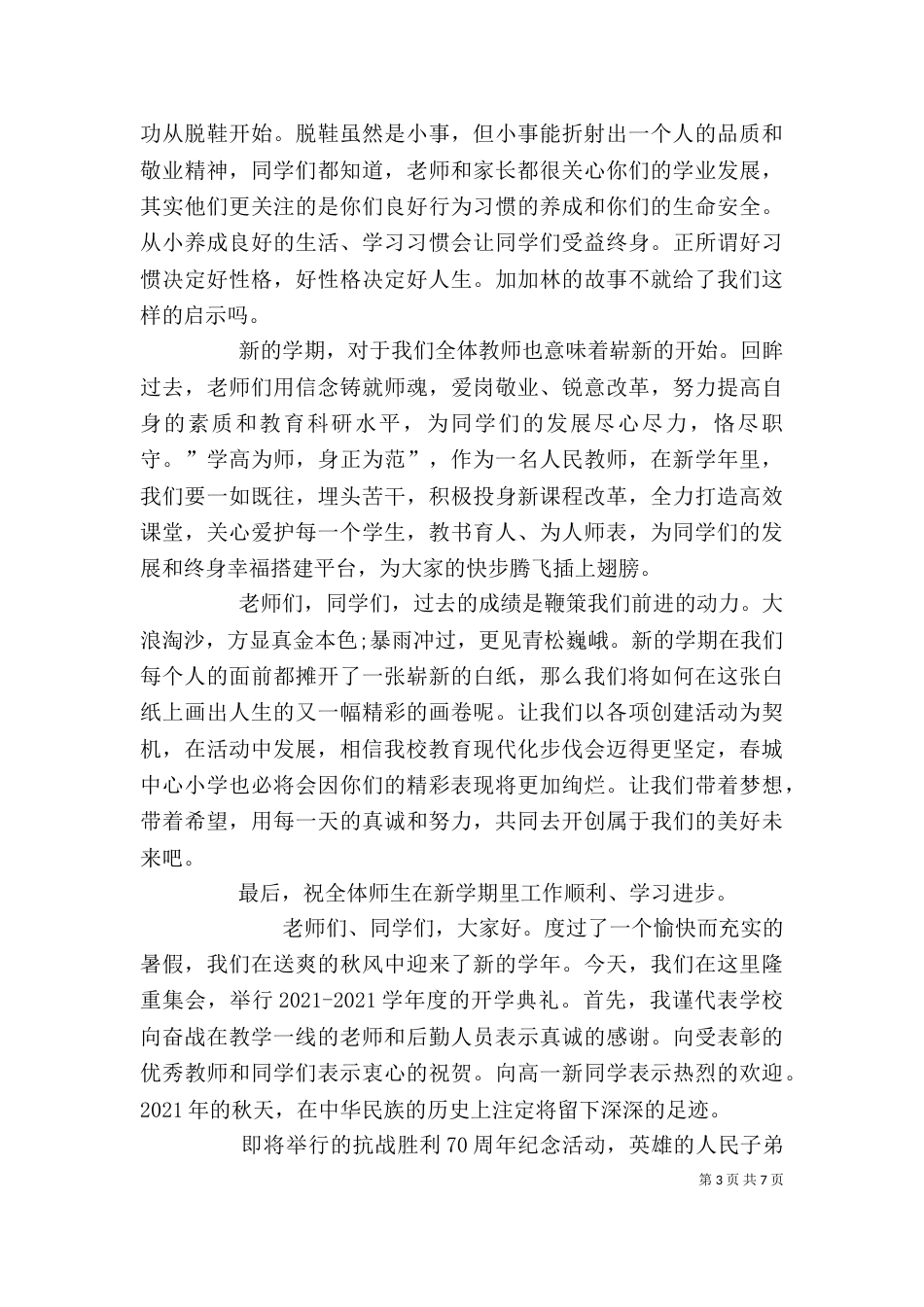开学典礼校长发言稿3篇（四）_第3页