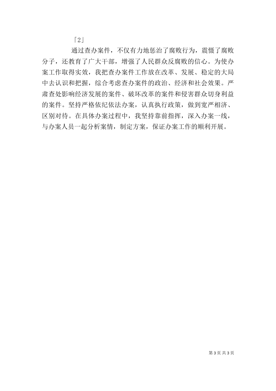 监察局局长的述职述廉报告（四）_第3页