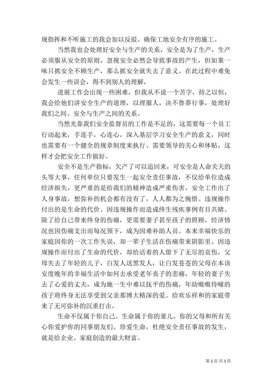 安全监督员演讲稿_第2页