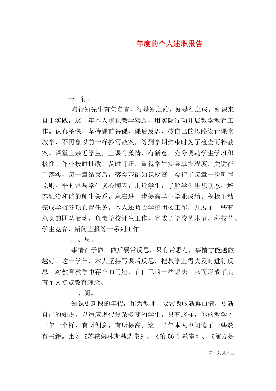 年度的个人述职报告_第1页