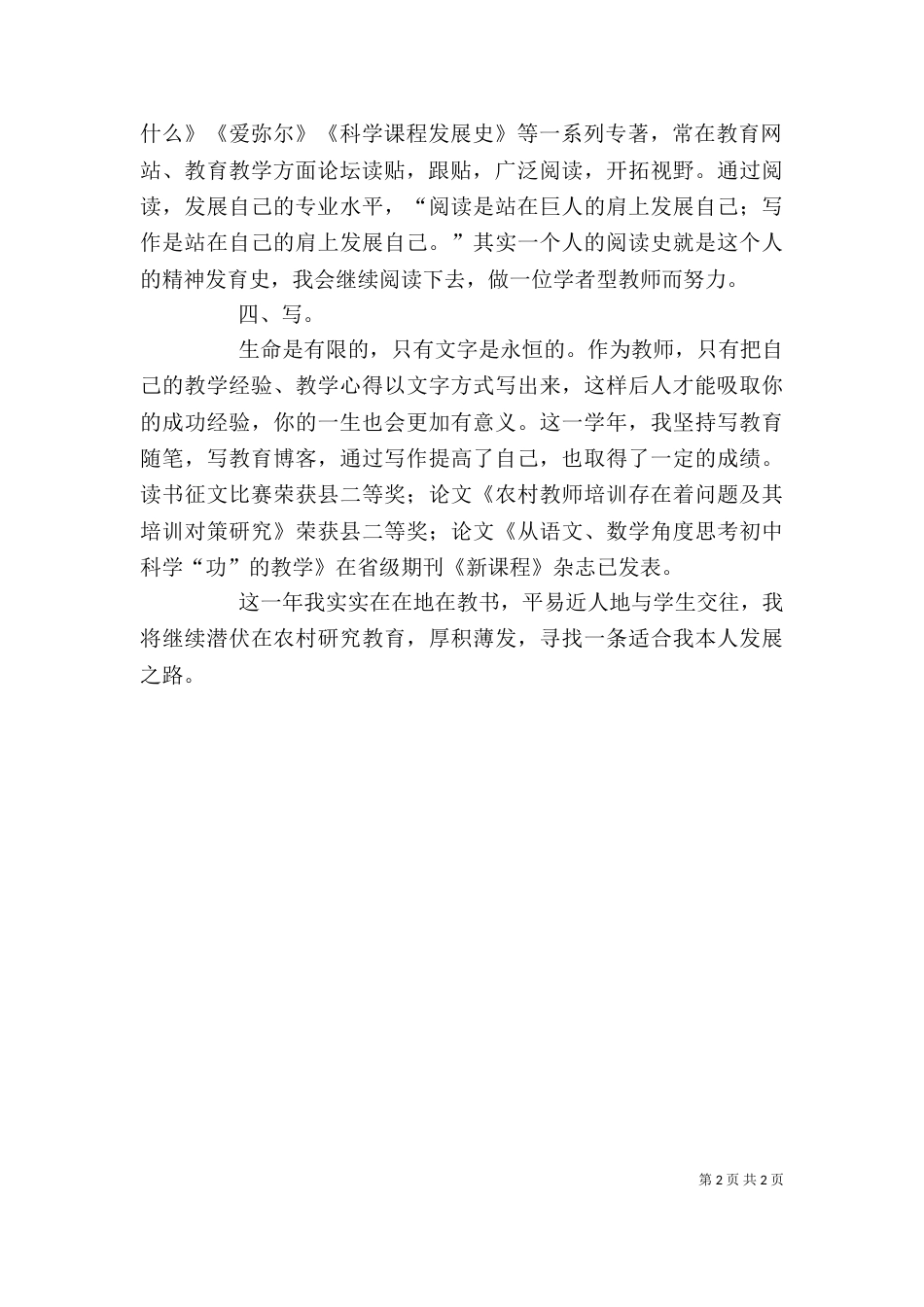 年度的个人述职报告_第2页