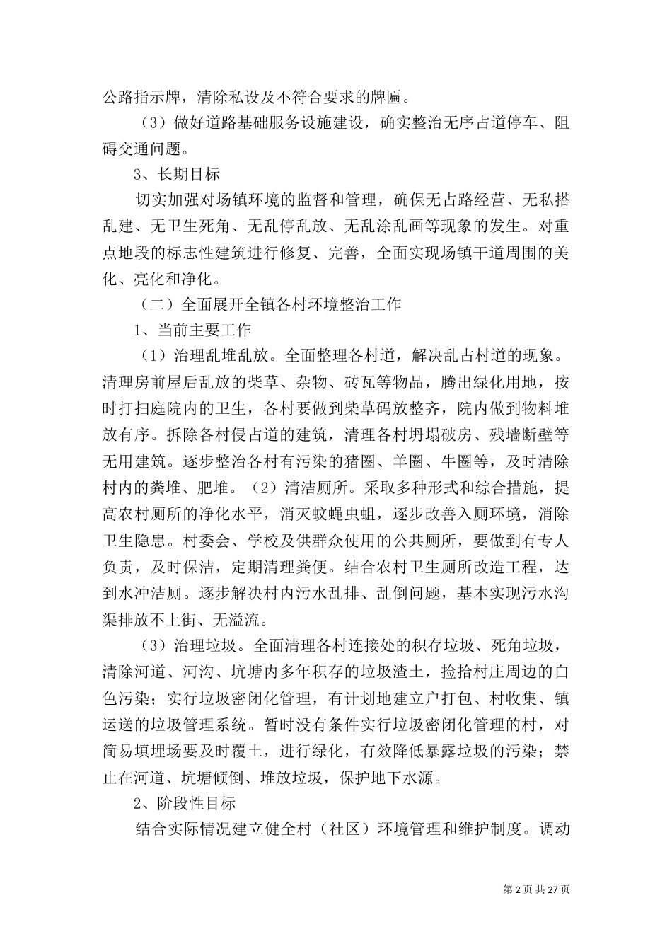 环境综合整治实施方案_第2页