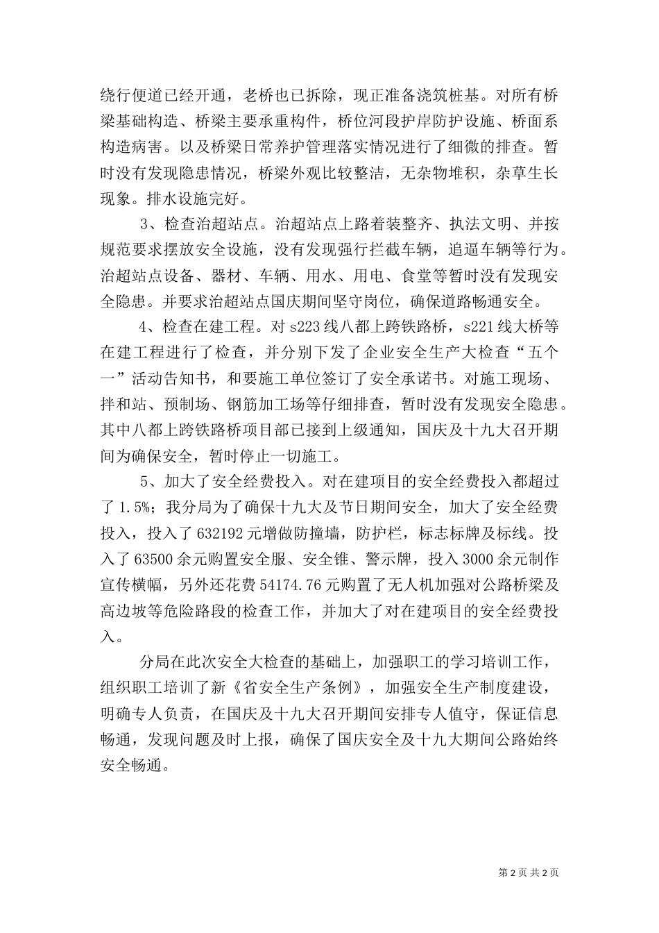 公路安全大检查总结（三）_第2页