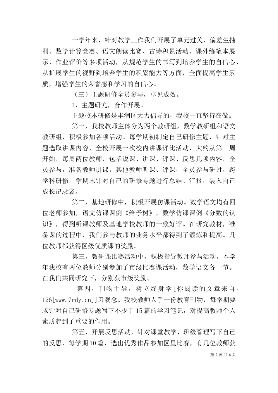 学校教导主任述职报告（八）_第2页