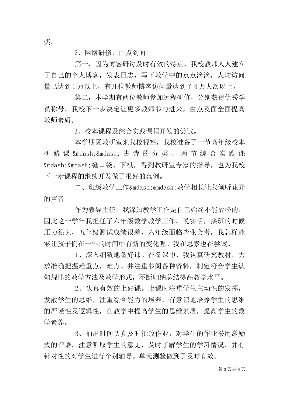 学校教导主任述职报告（八）_第3页