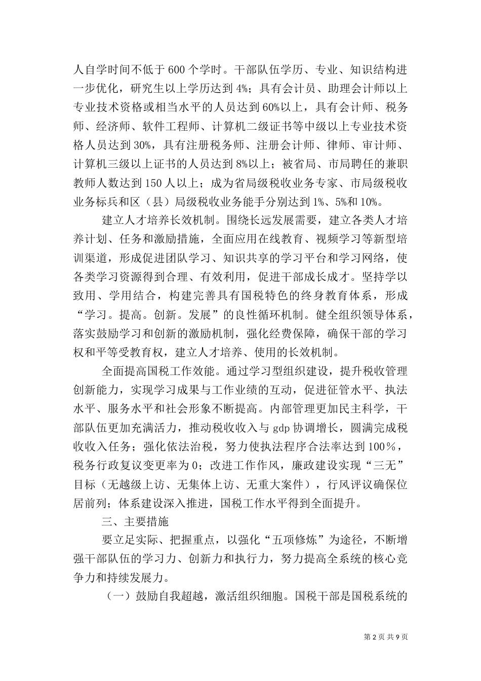 税务局组织建设五年规划（一）_第2页