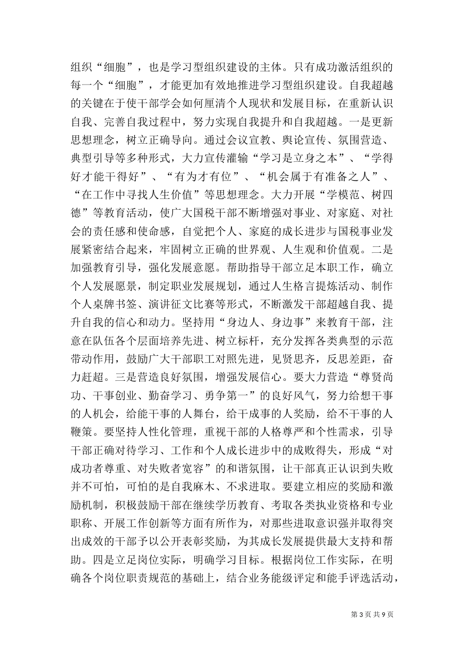 税务局组织建设五年规划（一）_第3页