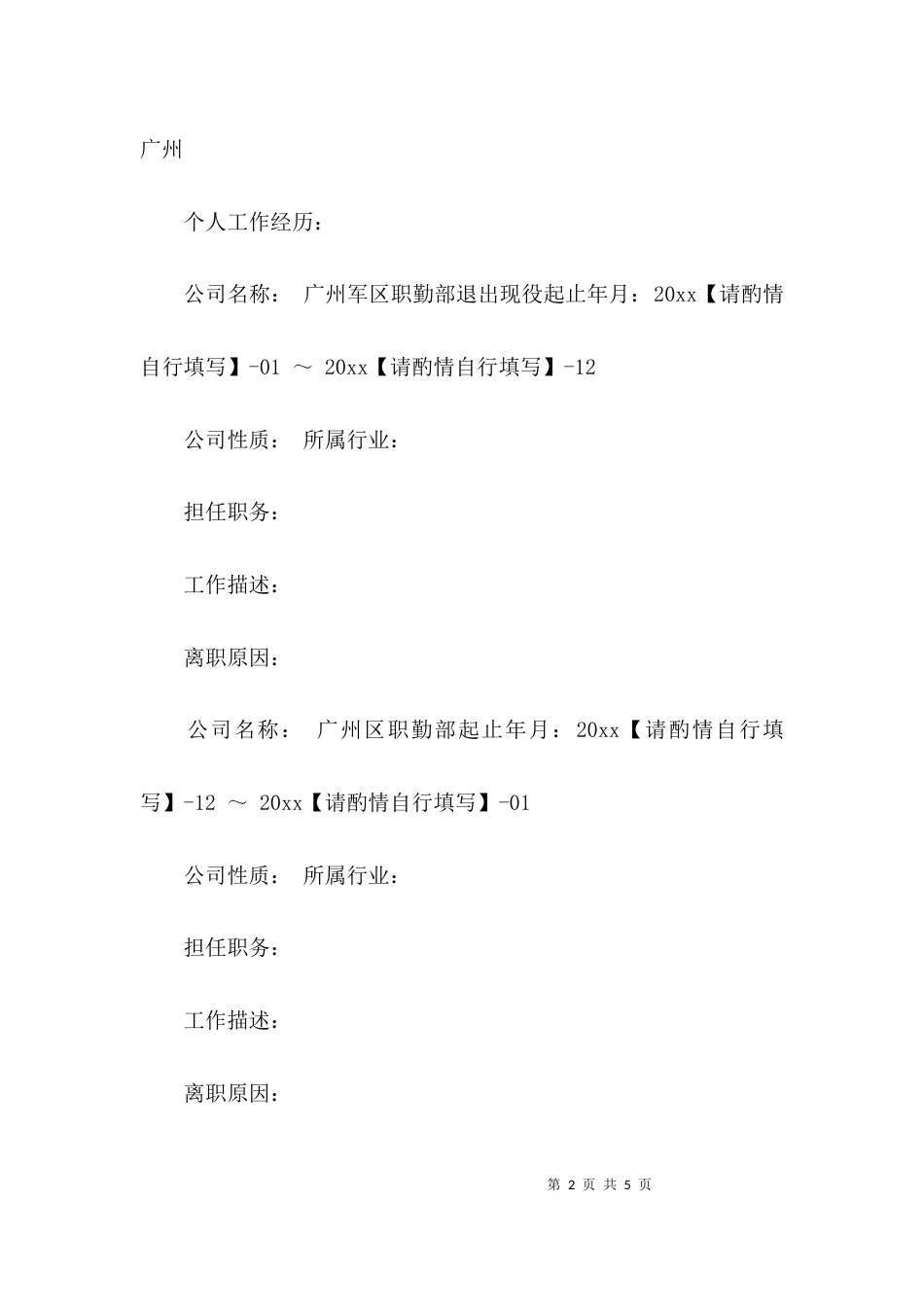 专职司机的个人简历_第2页
